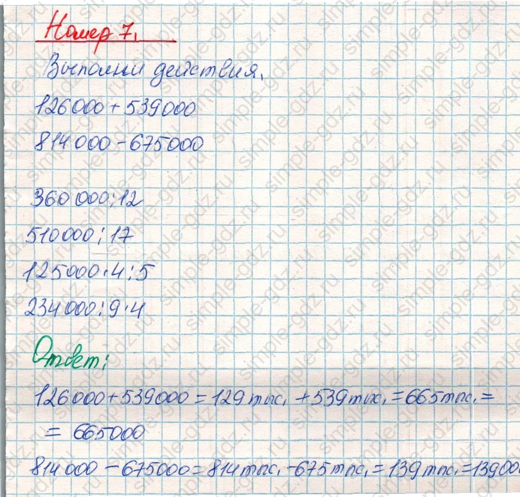 matematika class-4 Математика 4 класс учебник Дорофеев, Миракова часть 1, 2 - 1 Часть страница 109 ответ Номер 7