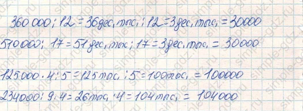 matematika class-4 Математика 4 класс учебник Дорофеев, Миракова часть 1, 2 - 1 Часть страница 109 ответ Номер 7