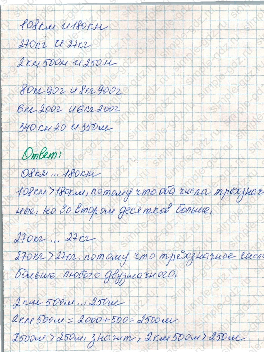 matematika class-4 Математика 4 класс учебник Дорофеев, Миракова часть 1, 2 - 1 Часть страница 109 ответ Номер 9