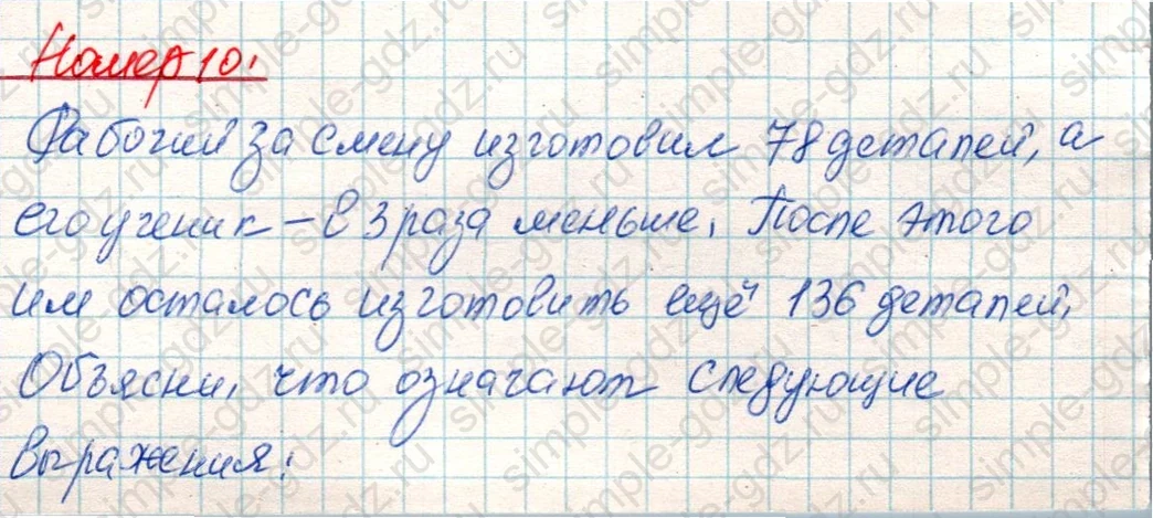matematika class-4 Математика 4 класс учебник Дорофеев, Миракова часть 1, 2 - 1 Часть страница 109 ответ Номер 10