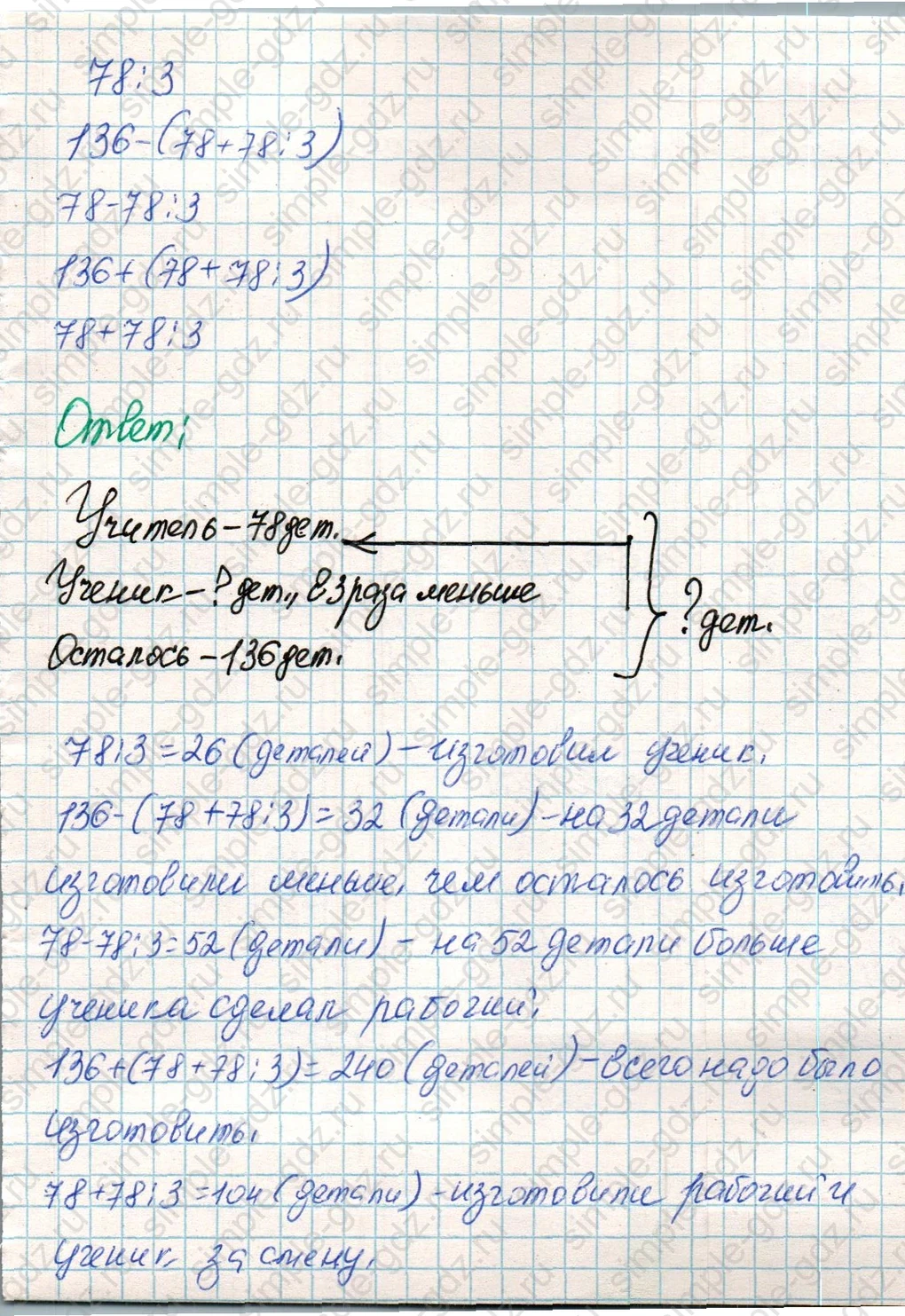 matematika class-4 Математика 4 класс учебник Дорофеев, Миракова часть 1, 2 - 1 Часть страница 109 ответ Номер 10