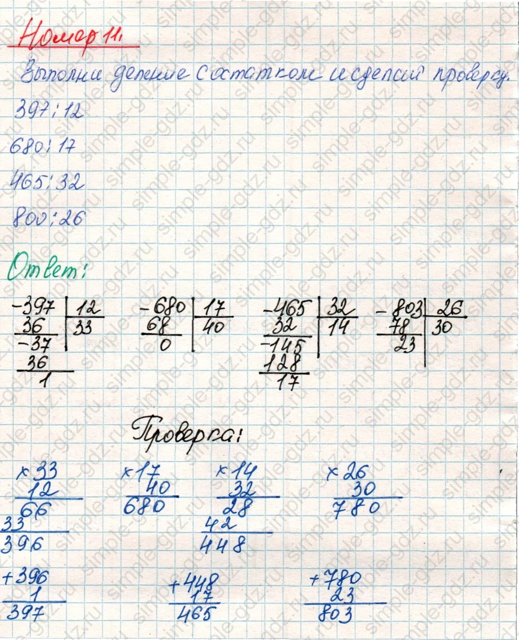 matematika class-4 Математика 4 класс учебник Дорофеев, Миракова часть 1, 2 - 1 Часть страница 109 ответ Номер 11