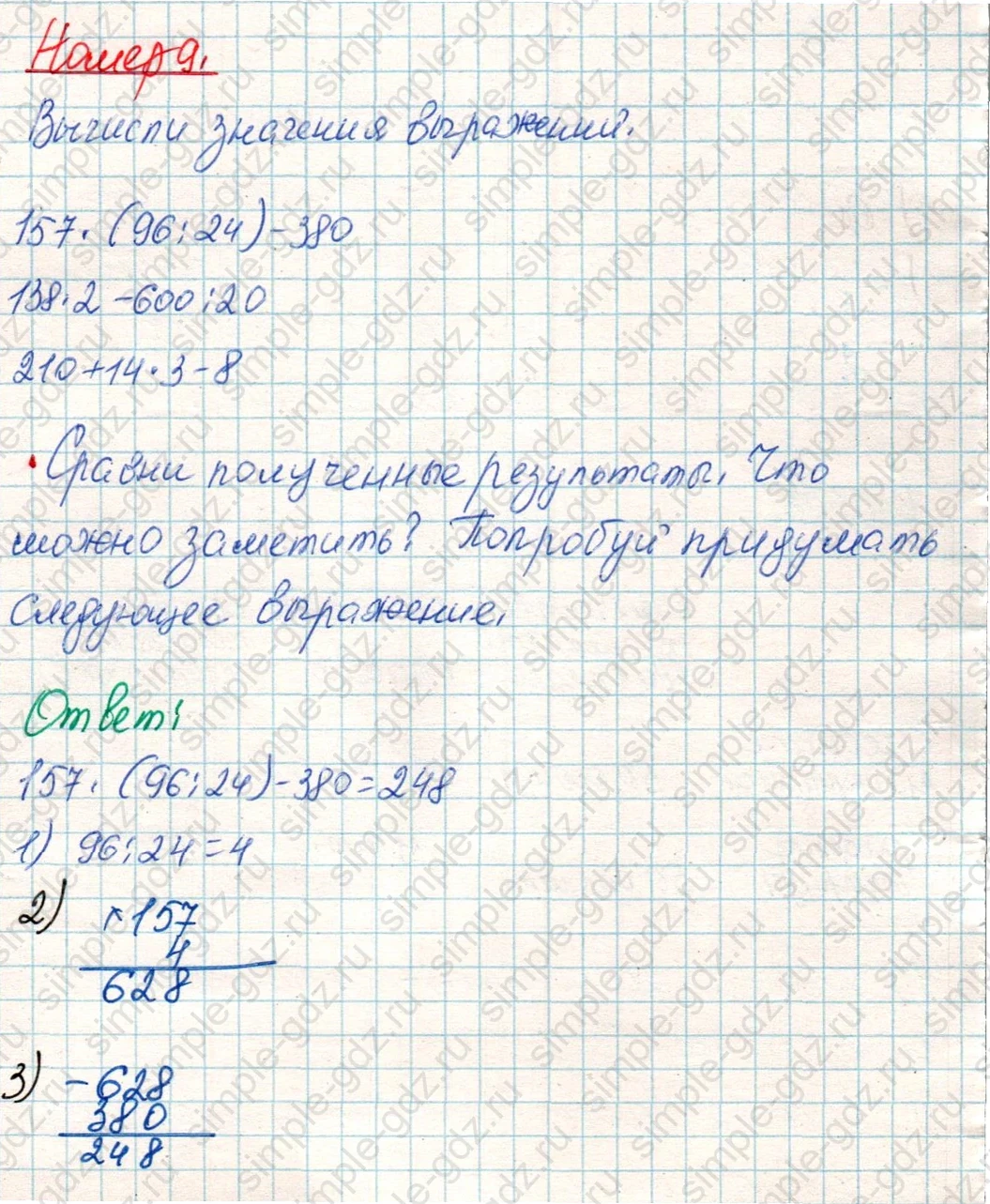 matematika class-4 Математика 4 класс учебник Дорофеев, Миракова часть 1, 2 - 1 Часть страница 109 ответ Номер 9