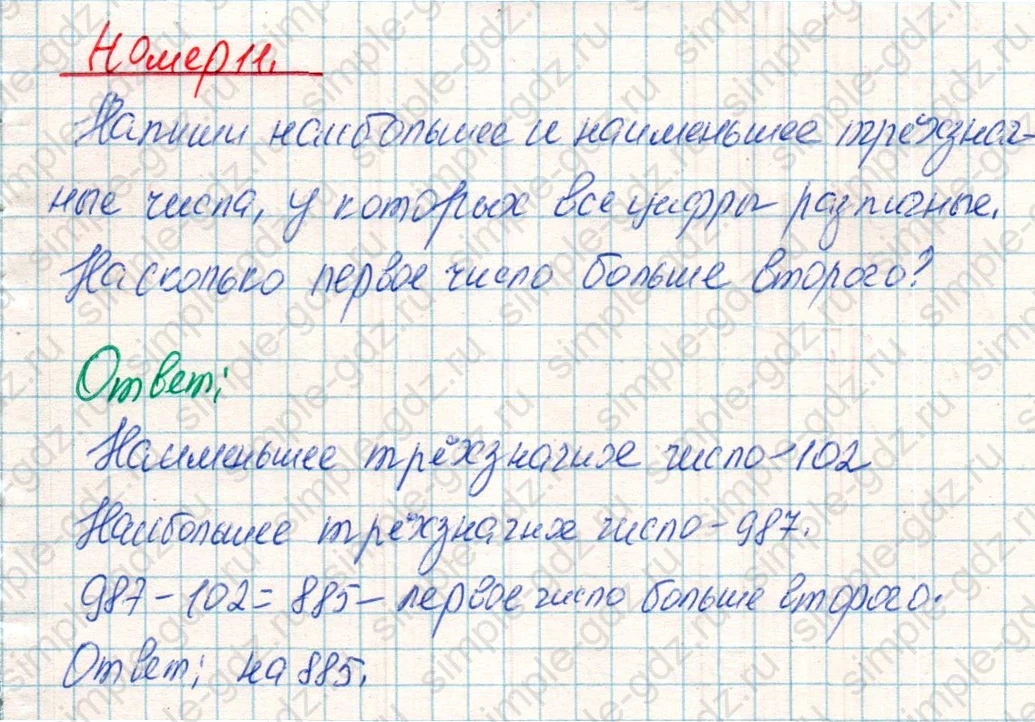 matematika class-4 Математика 4 класс учебник Дорофеев, Миракова часть 1, 2 - 1 Часть страница 109 ответ Номер 11