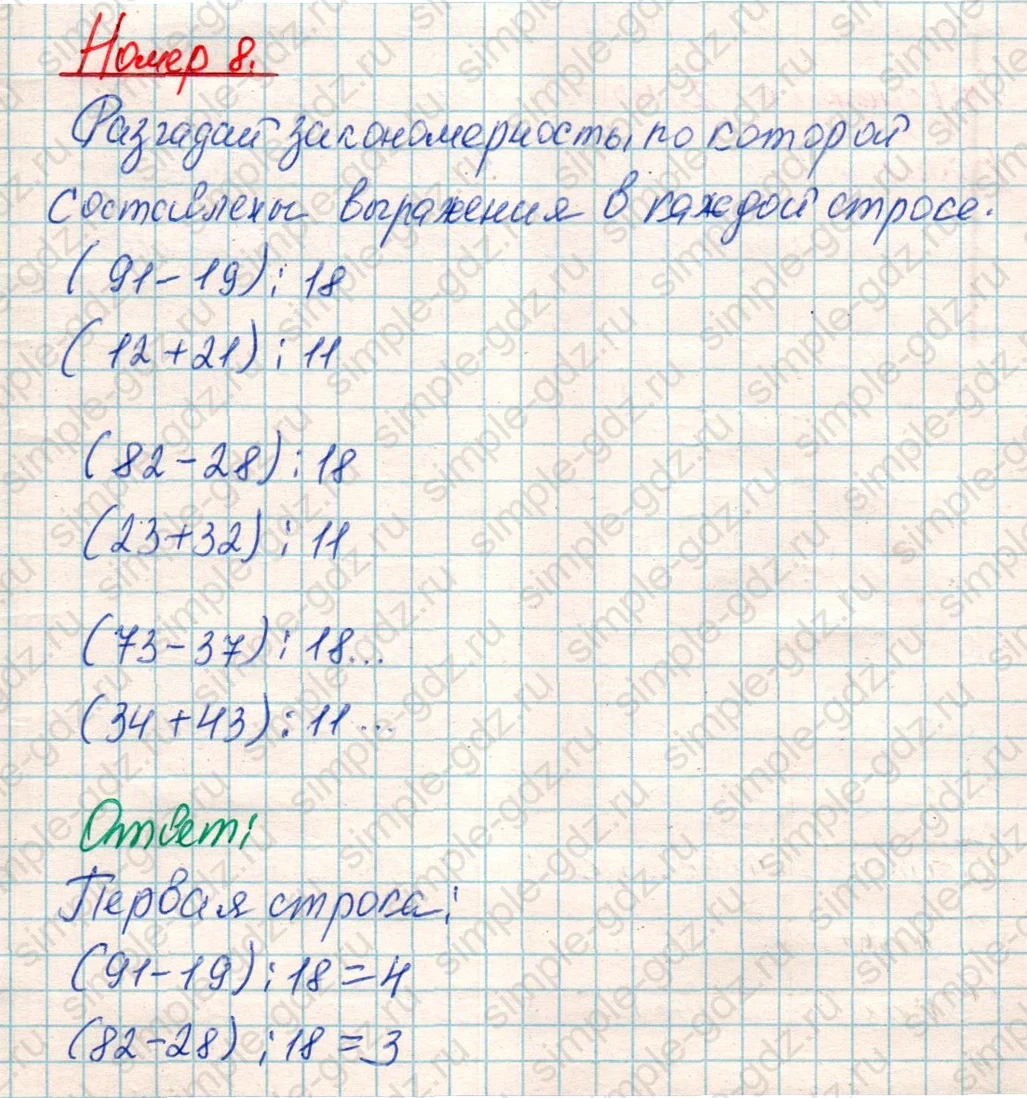 matematika class-4 Математика 4 класс учебник Дорофеев, Миракова часть 1, 2 - 1 Часть страница 13 ответ Номер 8