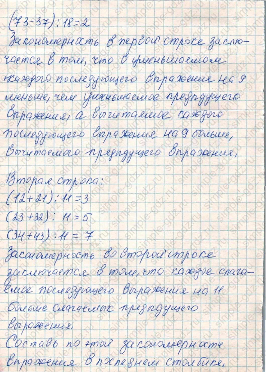 matematika class-4 Математика 4 класс учебник Дорофеев, Миракова часть 1, 2 - 1 Часть страница 13 ответ Номер 8