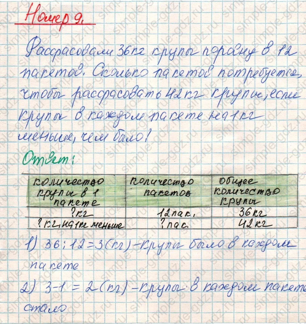 matematika class-4 Математика 4 класс учебник Дорофеев, Миракова часть 1, 2 - 1 Часть страница 13 ответ Номер 9