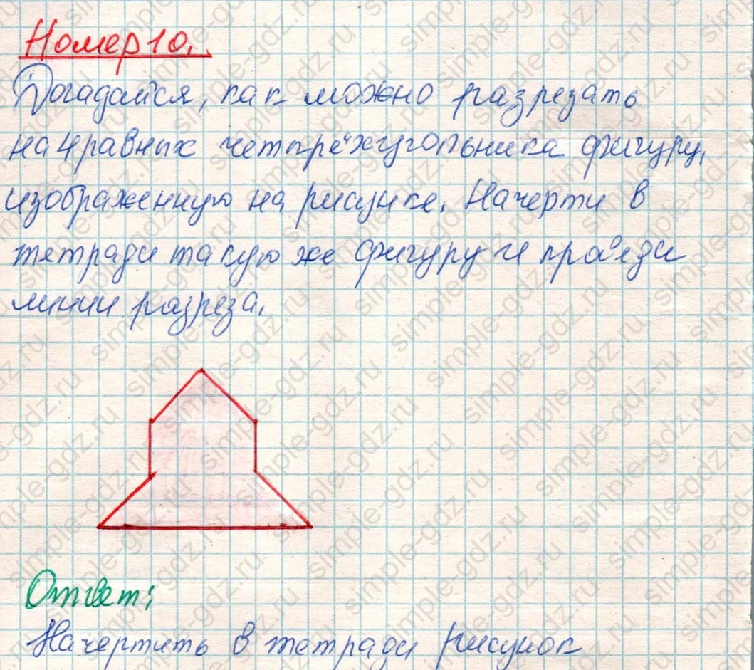matematika class-4 Математика 4 класс учебник Дорофеев, Миракова часть 1, 2 - 1 Часть страница 13 ответ Номер 10