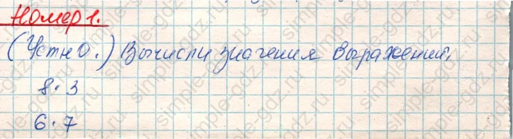 matematika class-4 Математика 4 класс учебник Дорофеев, Миракова часть 1, 2 - 1 Часть страница 13 ответ Номер 1