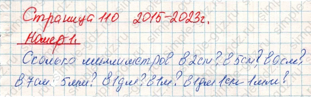 matematika class-4 Математика 4 класс учебник Дорофеев, Миракова часть 1, 2 - 1 Часть страница 110 ответ Номер 1
