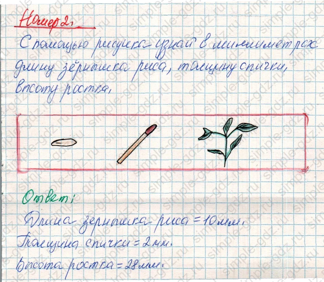 matematika class-4 Математика 4 класс учебник Дорофеев, Миракова часть 1, 2 - 1 Часть страница 110 ответ Номер 2