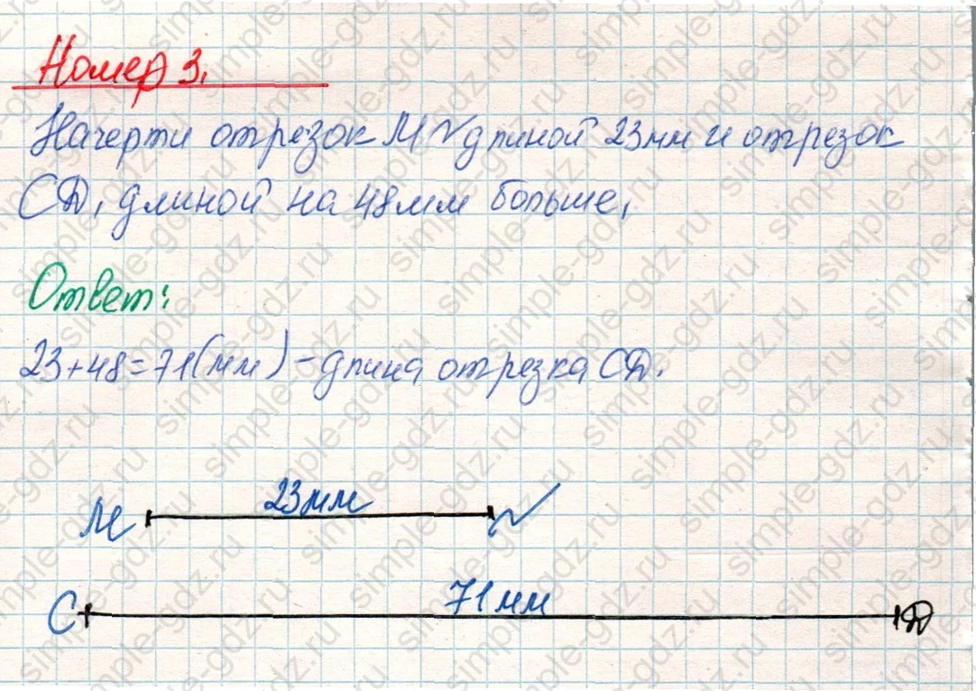 matematika class-4 Математика 4 класс учебник Дорофеев, Миракова часть 1, 2 - 1 Часть страница 110 ответ Номер 3