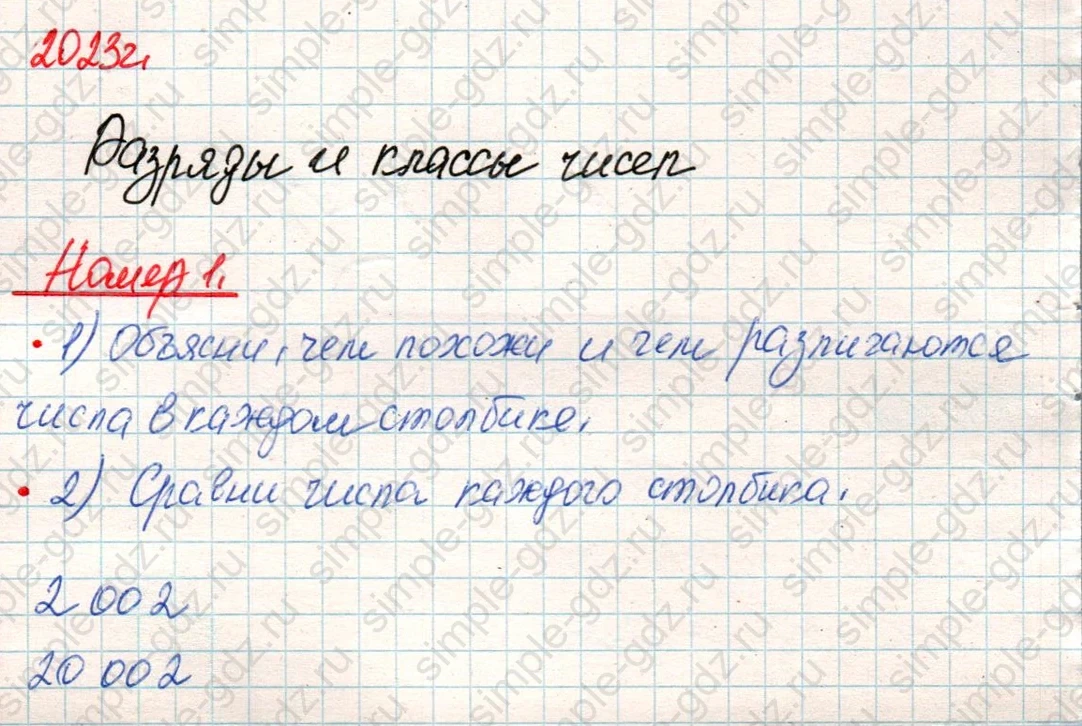 matematika class-4 Математика 4 класс учебник Дорофеев, Миракова часть 1, 2 - 1 Часть страница 110 ответ Номер 1