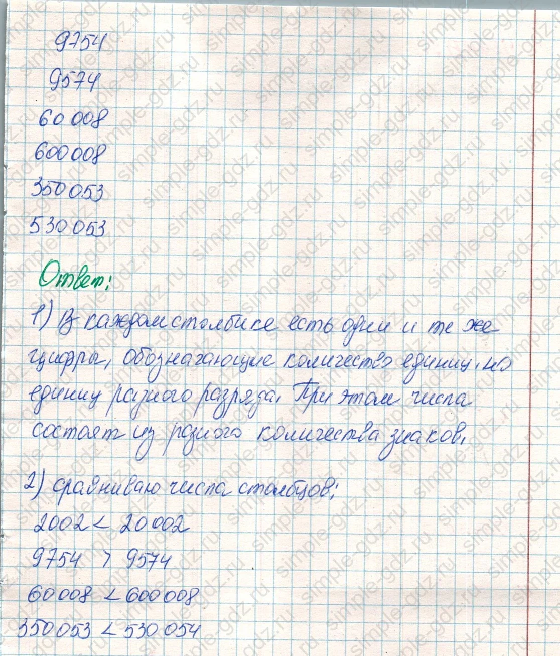 matematika class-4 Математика 4 класс учебник Дорофеев, Миракова часть 1, 2 - 1 Часть страница 110 ответ Номер 1