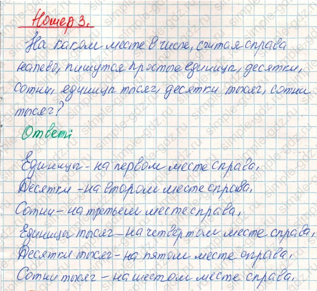 matematika class-4 Математика 4 класс учебник Дорофеев, Миракова часть 1, 2 - 1 Часть страница 110 ответ Номер 3