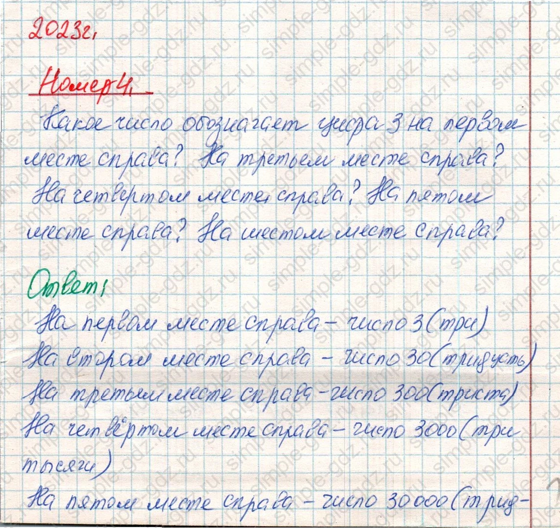 matematika class-4 Математика 4 класс учебник Дорофеев, Миракова часть 1, 2 - 1 Часть страница 111 ответ Номер 4