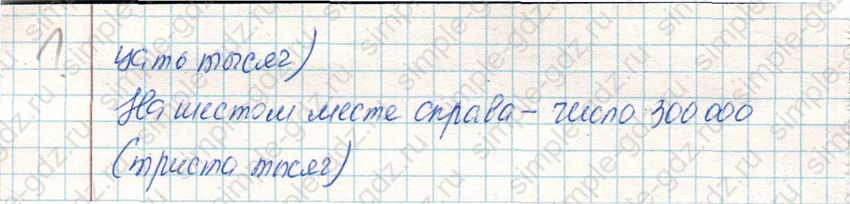 matematika class-4 Математика 4 класс учебник Дорофеев, Миракова часть 1, 2 - 1 Часть страница 111 ответ Номер 4