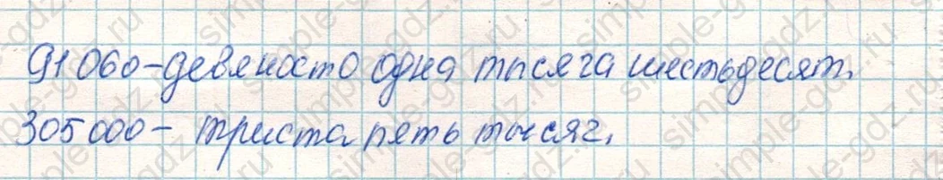 matematika class-4 Математика 4 класс учебник Дорофеев, Миракова часть 1, 2 - 1 Часть страница 111 ответ Номер 5