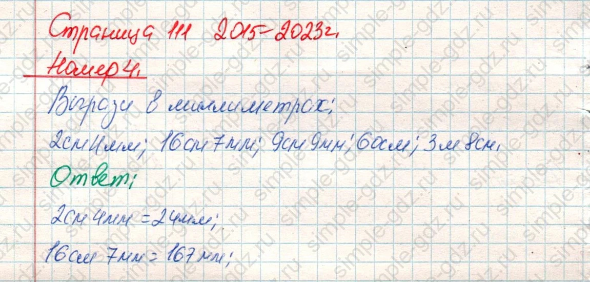 matematika class-4 Математика 4 класс учебник Дорофеев, Миракова часть 1, 2 - 1 Часть страница 111 ответ Номер 4