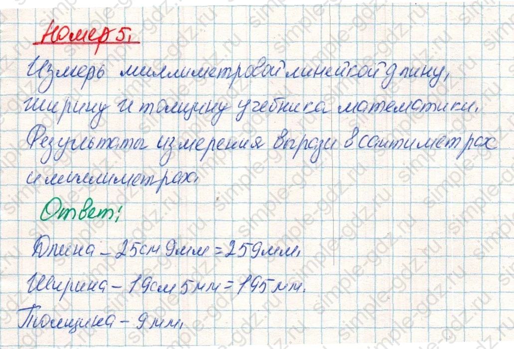 matematika class-4 Математика 4 класс учебник Дорофеев, Миракова часть 1, 2 - 1 Часть страница 111 ответ Номер 5