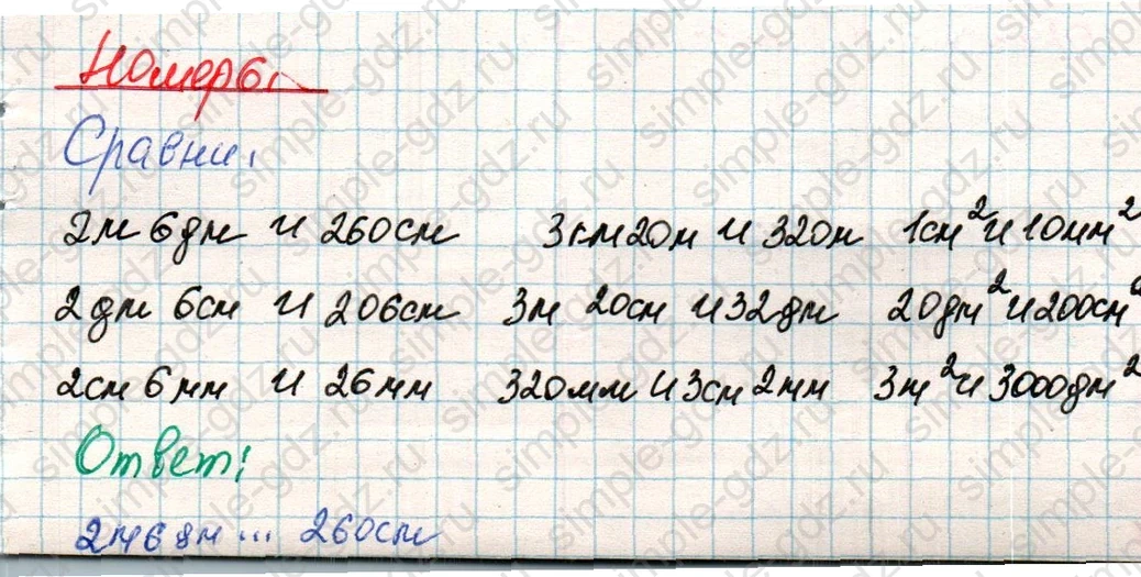 matematika class-4 Математика 4 класс учебник Дорофеев, Миракова часть 1, 2 - 1 Часть страница 111 ответ Номер 6