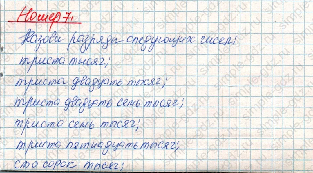 matematika class-4 Математика 4 класс учебник Дорофеев, Миракова часть 1, 2 - 1 Часть страница 111 ответ Номер 7