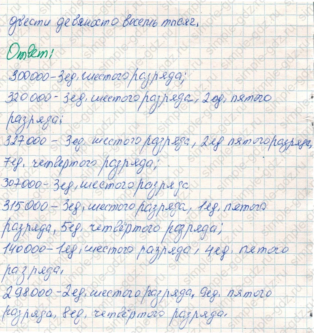 matematika class-4 Математика 4 класс учебник Дорофеев, Миракова часть 1, 2 - 1 Часть страница 111 ответ Номер 7
