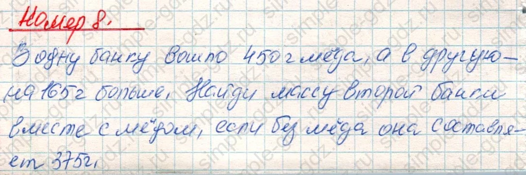 matematika class-4 Математика 4 класс учебник Дорофеев, Миракова часть 1, 2 - 1 Часть страница 111 ответ Номер 8