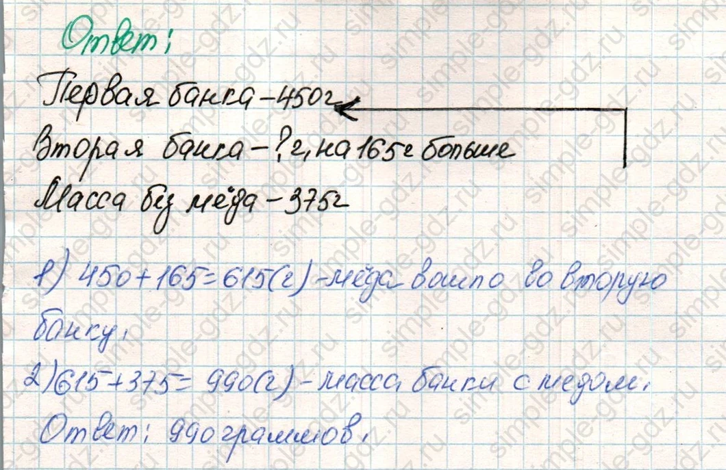 matematika class-4 Математика 4 класс учебник Дорофеев, Миракова часть 1, 2 - 1 Часть страница 111 ответ Номер 8