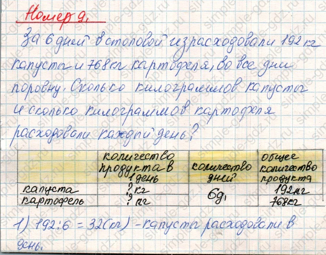 matematika class-4 Математика 4 класс учебник Дорофеев, Миракова часть 1, 2 - 1 Часть страница 111 ответ Номер 9
