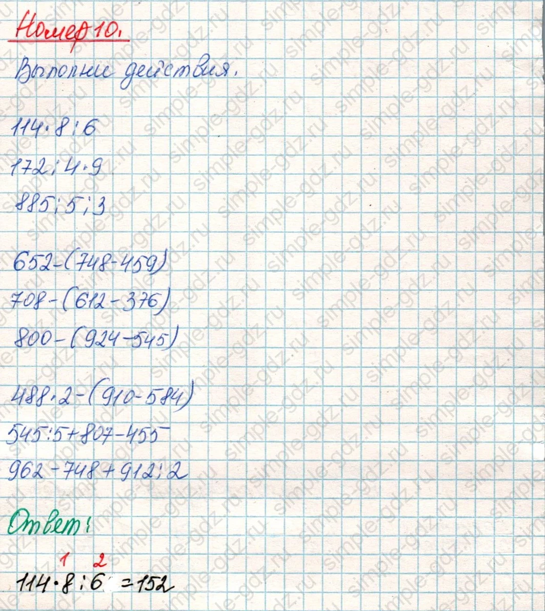 matematika class-4 Математика 4 класс учебник Дорофеев, Миракова часть 1, 2 - 1 Часть страница 111 ответ Номер 10
