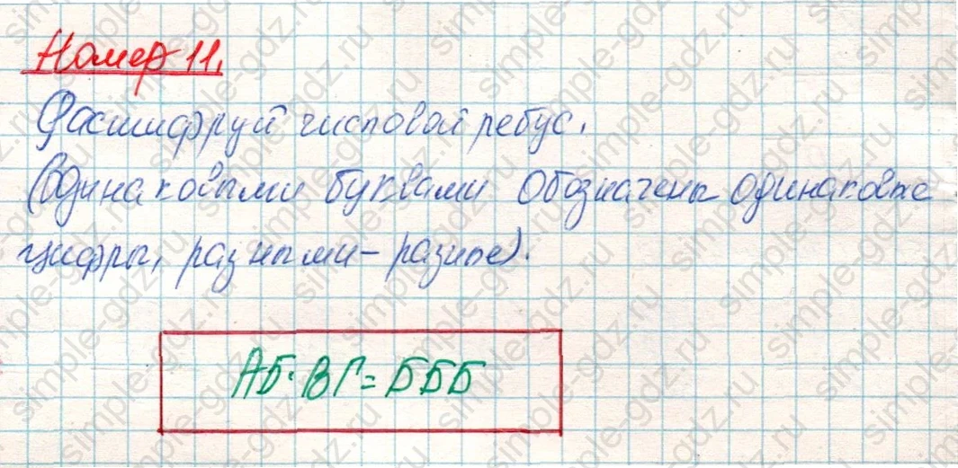 matematika class-4 Математика 4 класс учебник Дорофеев, Миракова часть 1, 2 - 1 Часть страница 111 ответ Номер 11