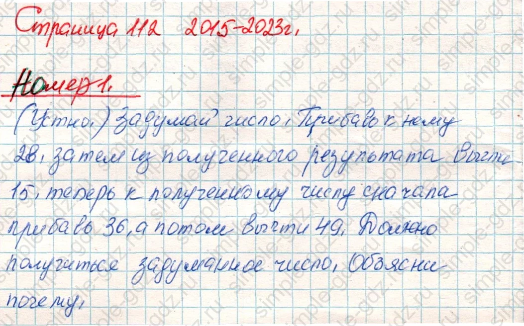 matematika class-4 Математика 4 класс учебник Дорофеев, Миракова часть 1, 2 - 1 Часть страница 112 ответ Номер 1