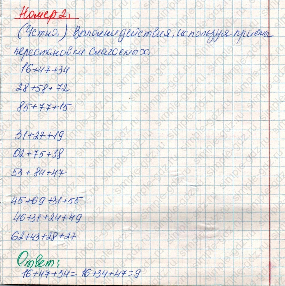 matematika class-4 Математика 4 класс учебник Дорофеев, Миракова часть 1, 2 - 1 Часть страница 112 ответ Номер 2