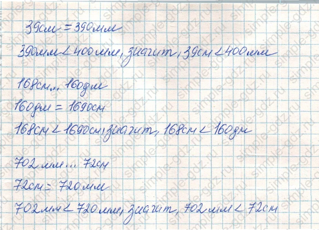 matematika class-4 Математика 4 класс учебник Дорофеев, Миракова часть 1, 2 - 1 Часть страница 112 ответ Номер 5