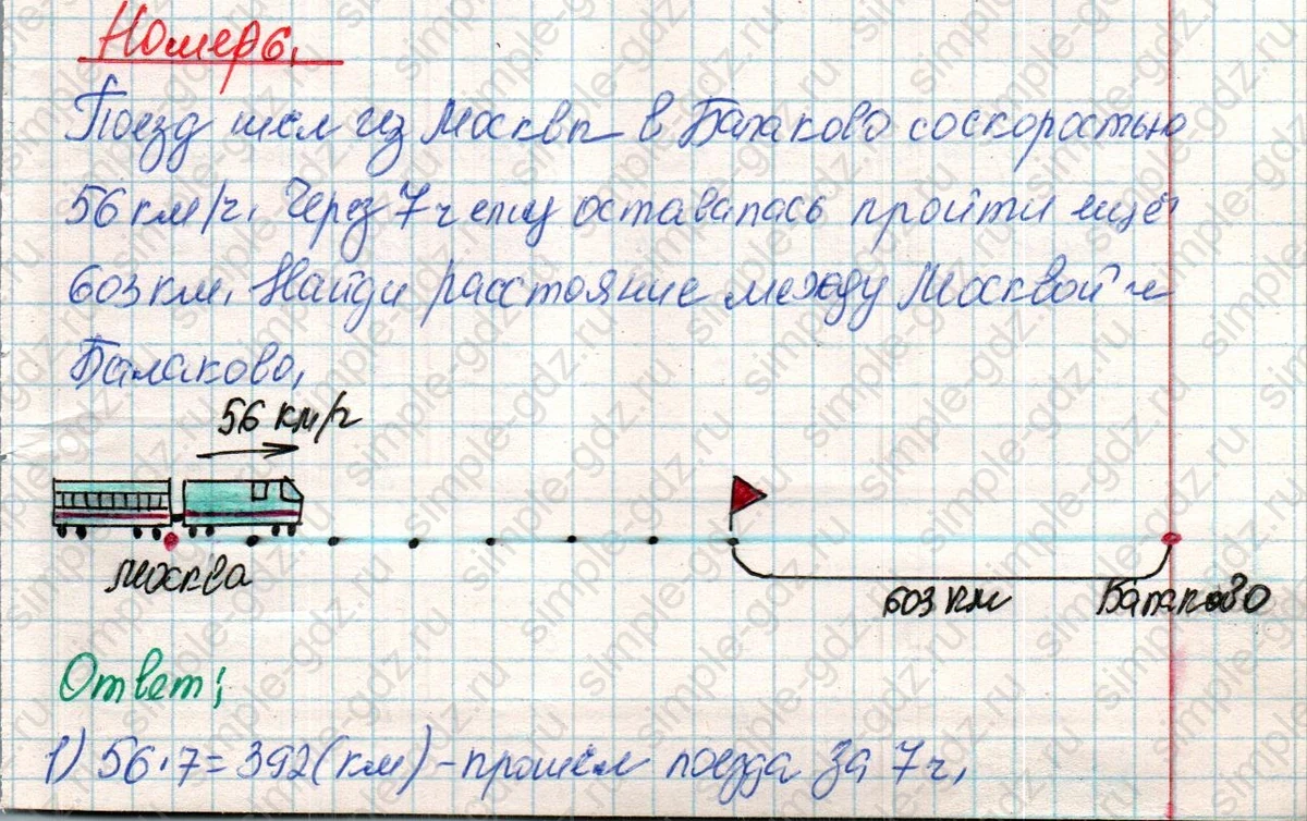 matematika class-4 Математика 4 класс учебник Дорофеев, Миракова часть 1, 2 - 1 Часть страница 112 ответ Номер 6