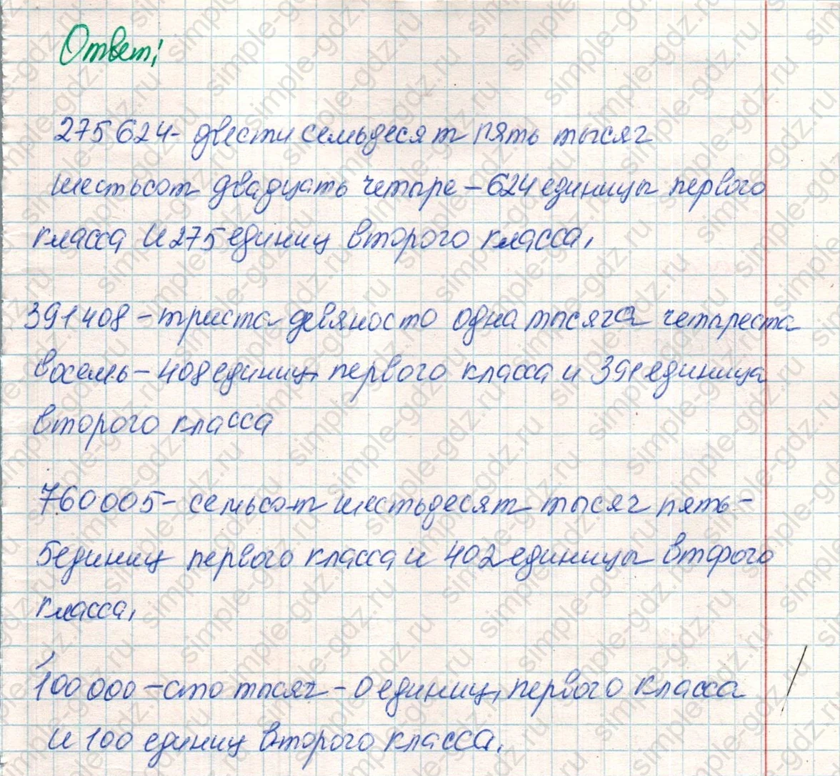 matematika class-4 Математика 4 класс учебник Дорофеев, Миракова часть 1, 2 - 1 Часть страница 112 ответ Номер 6