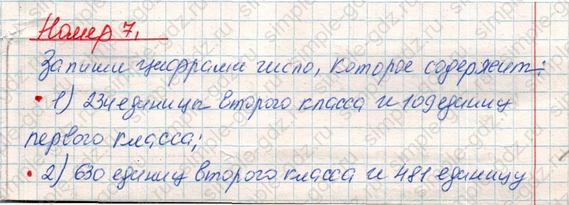 matematika class-4 Математика 4 класс учебник Дорофеев, Миракова часть 1, 2 - 1 Часть страница 112 ответ Номер 7