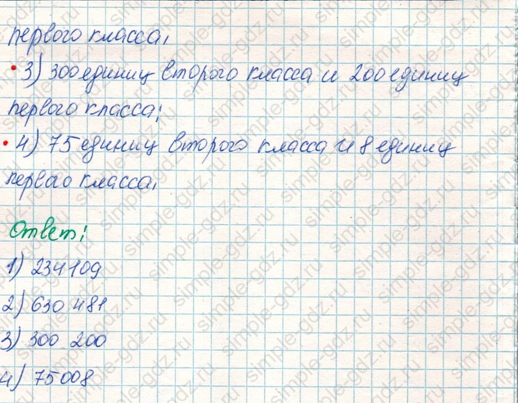 matematika class-4 Математика 4 класс учебник Дорофеев, Миракова часть 1, 2 - 1 Часть страница 112 ответ Номер 7