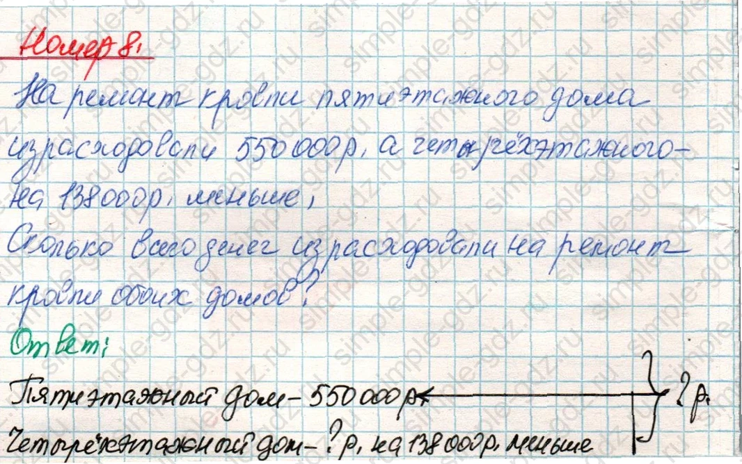matematika class-4 Математика 4 класс учебник Дорофеев, Миракова часть 1, 2 - 1 Часть страница 112 ответ Номер 8