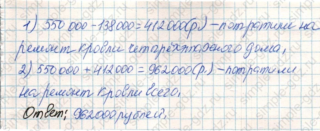 matematika class-4 Математика 4 класс учебник Дорофеев, Миракова часть 1, 2 - 1 Часть страница 112 ответ Номер 8
