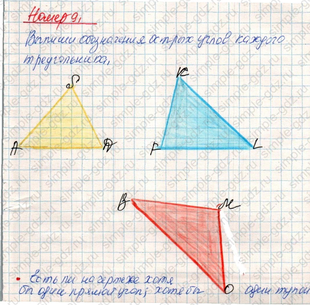 matematika class-4 Математика 4 класс учебник Дорофеев, Миракова часть 1, 2 - 1 Часть страница 112 ответ Номер 9