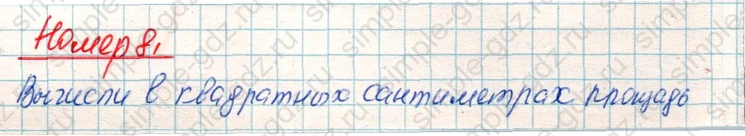 matematika class-4 Математика 4 класс учебник Дорофеев, Миракова часть 1, 2 - 1 Часть страница 113 ответ Номер 8