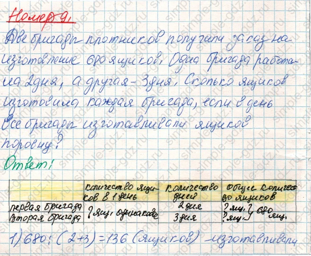 matematika class-4 Математика 4 класс учебник Дорофеев, Миракова часть 1, 2 - 1 Часть страница 113 ответ Номер 9