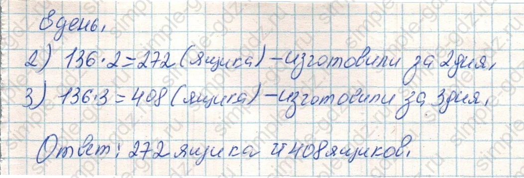 matematika class-4 Математика 4 класс учебник Дорофеев, Миракова часть 1, 2 - 1 Часть страница 113 ответ Номер 9