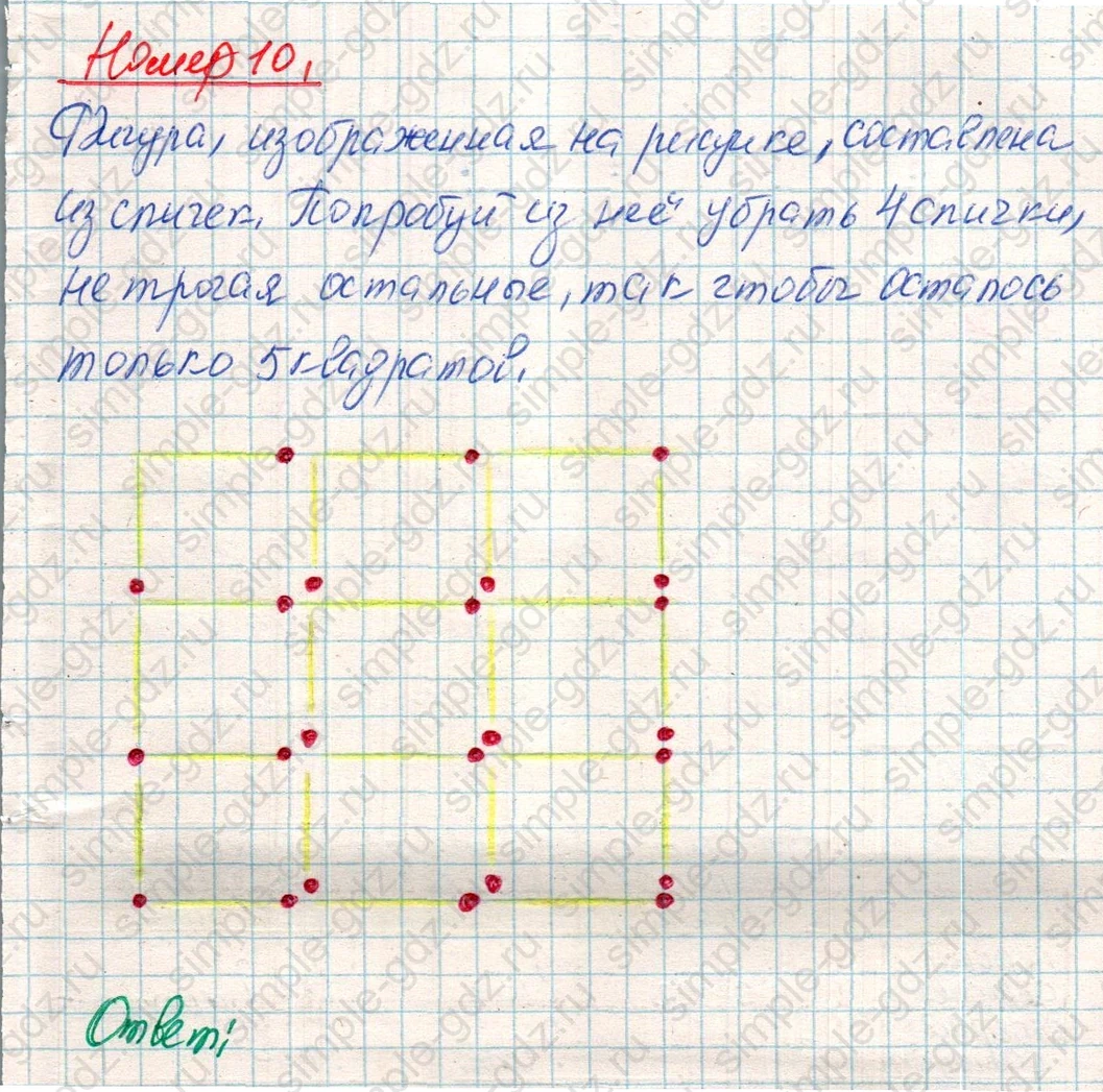 matematika class-4 Математика 4 класс учебник Дорофеев, Миракова часть 1, 2 - 1 Часть страница 113 ответ Номер 10