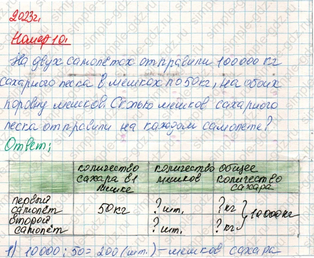 matematika class-4 Математика 4 класс учебник Дорофеев, Миракова часть 1, 2 - 1 Часть страница 113 ответ Номер 10
