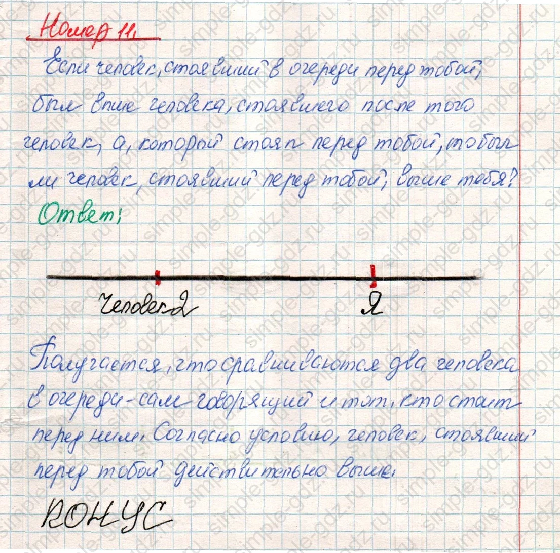 matematika class-4 Математика 4 класс учебник Дорофеев, Миракова часть 1, 2 - 1 Часть страница 113 ответ Номер 11