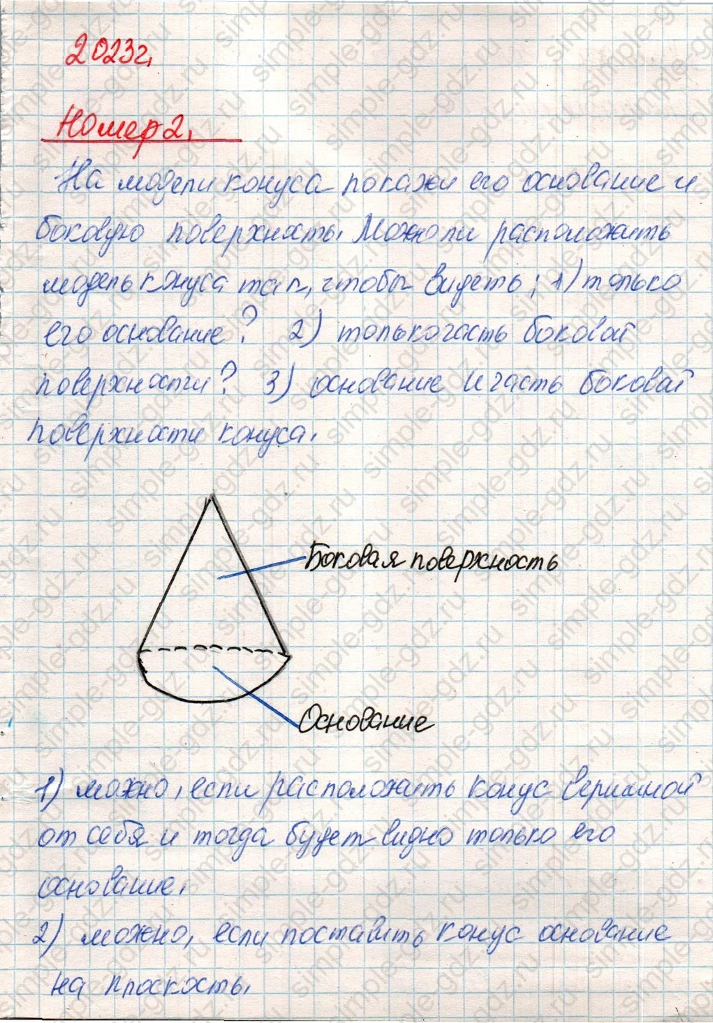 matematika class-4 Математика 4 класс учебник Дорофеев, Миракова часть 1, 2 - 1 Часть страница 114 ответ Номер 2