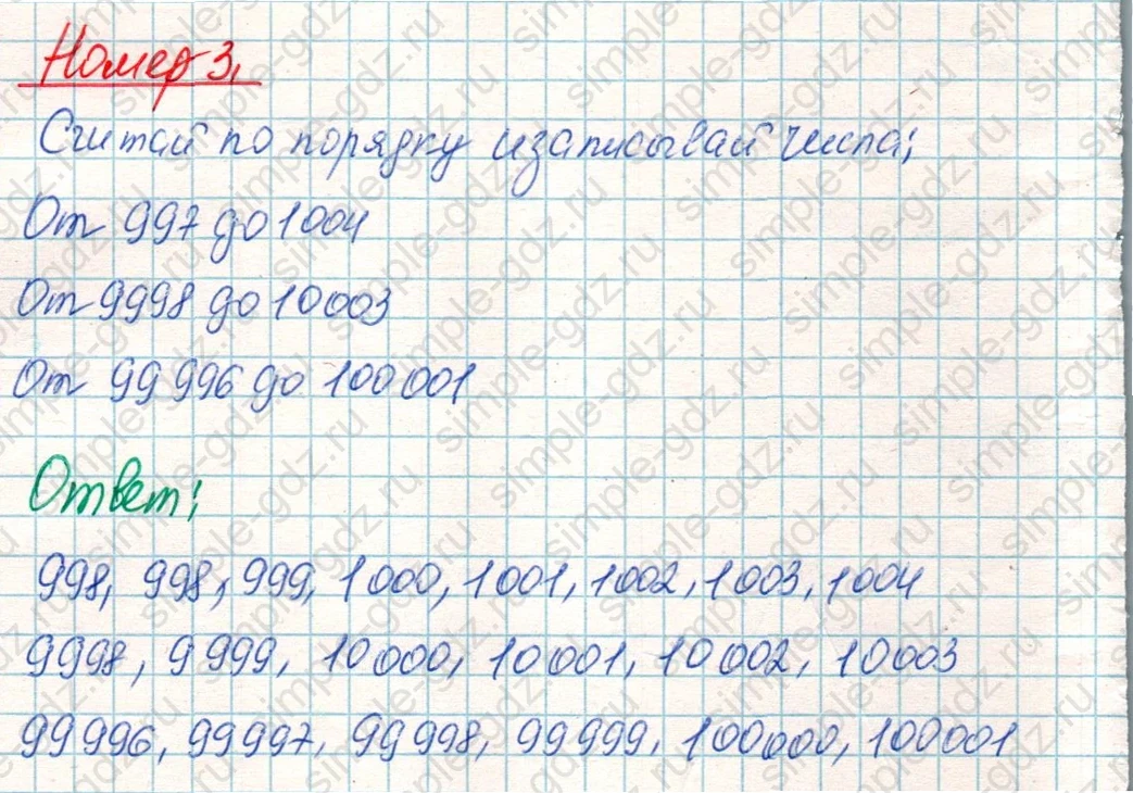 matematika class-4 Математика 4 класс учебник Дорофеев, Миракова часть 1, 2 - 1 Часть страница 114 ответ Номер 3